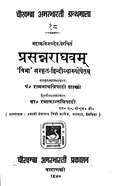 Prasannaraghava (Nataka)
